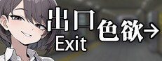 色欲出口ExitLust Steam攻略 演示图 4