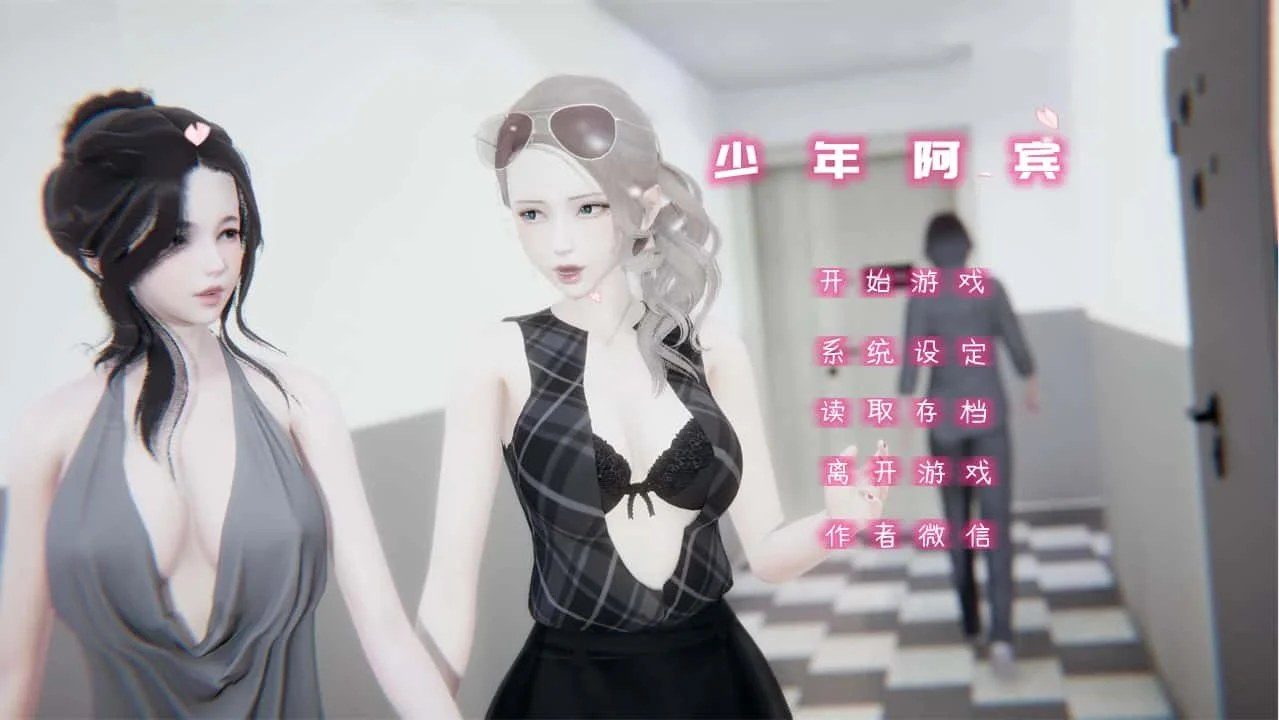 少年阿宾 章节推进 玩法截图 7