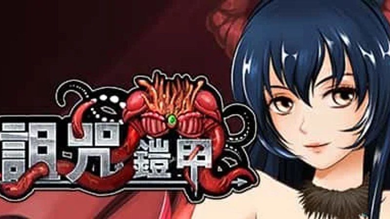 诅咒铠甲 章节事件 场景图 3