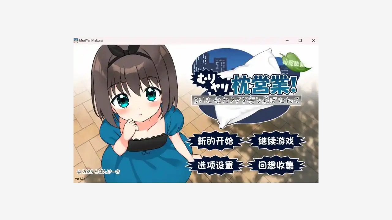 强行枕营业 日式ADV 预览图 4