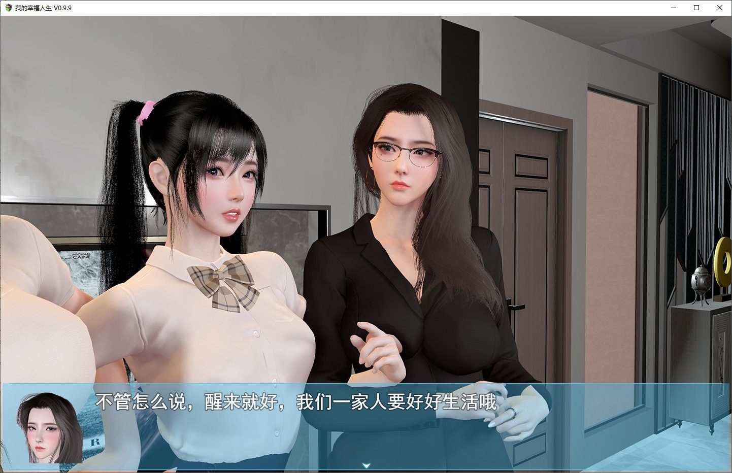 我的幸福人生V1. 官方 场景演出 展示图 1